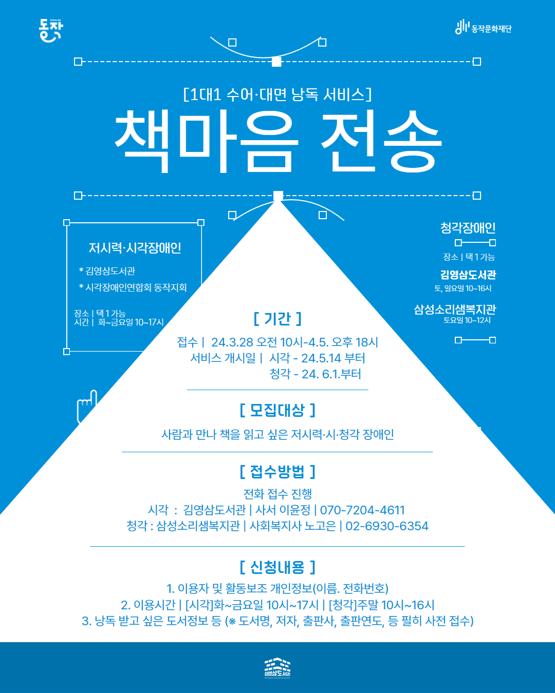 수어대면낭독서비스 책마음전송.jpg