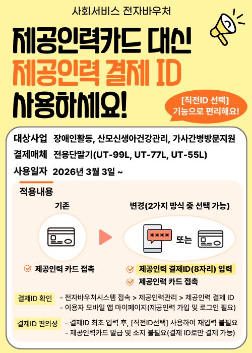 (팝업) 제공인력ID 사용 안내_260611.jpg