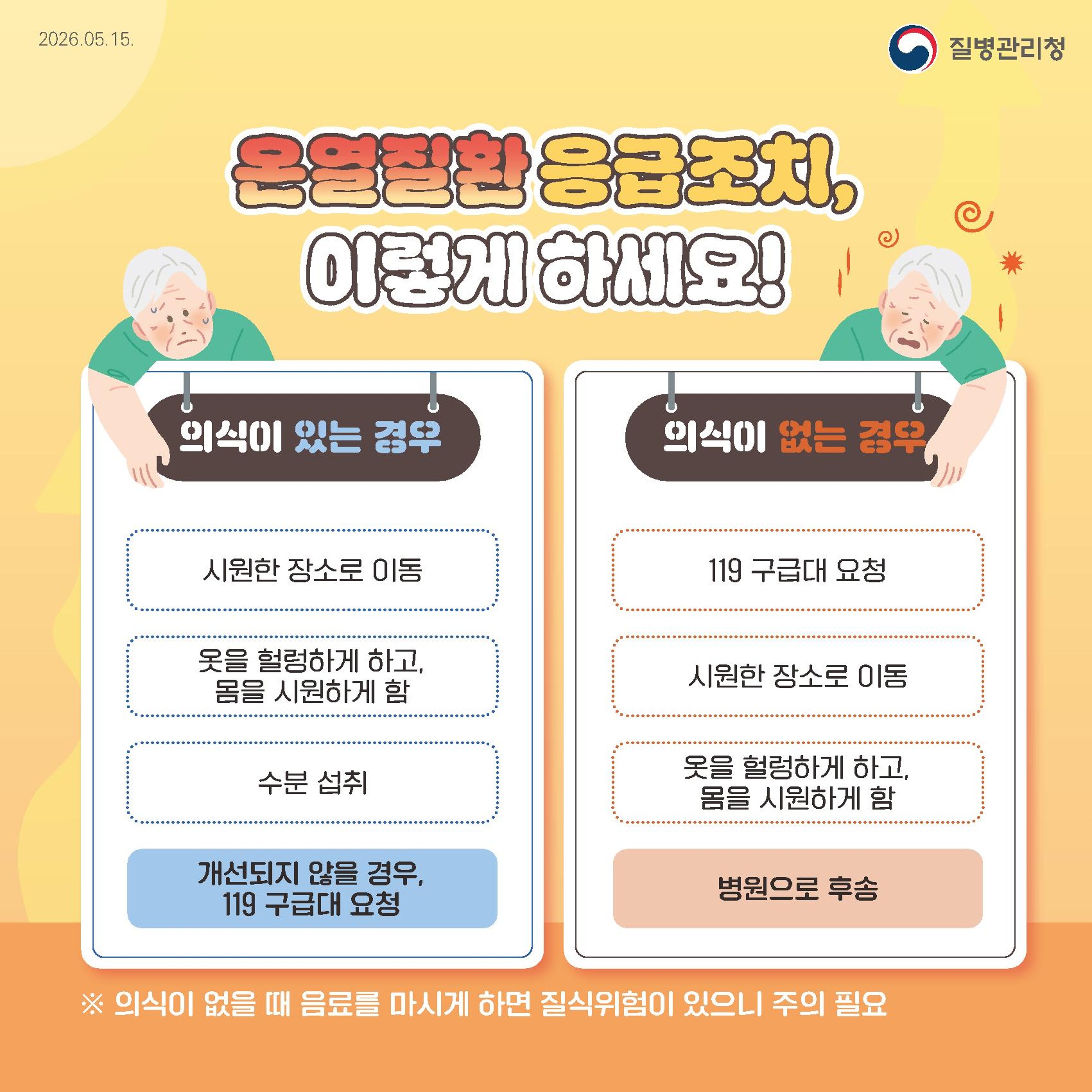 온열질환_응급조치_요령_포스터[1].jpg